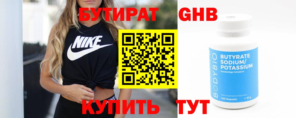 БУТИРАТ бутандиол  Вход с VPN  БУТИРАТ  Коряжма 