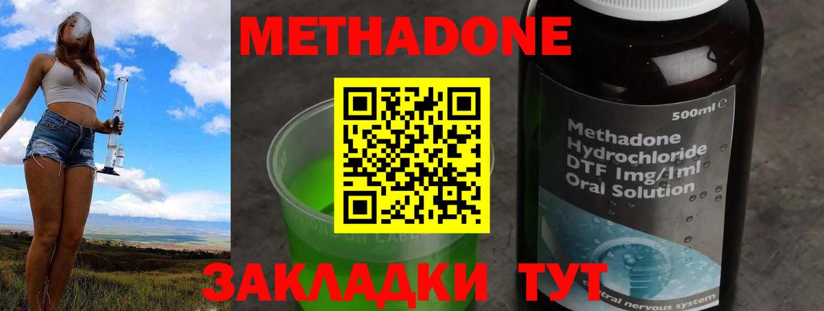 Метадон methadone Коряжма